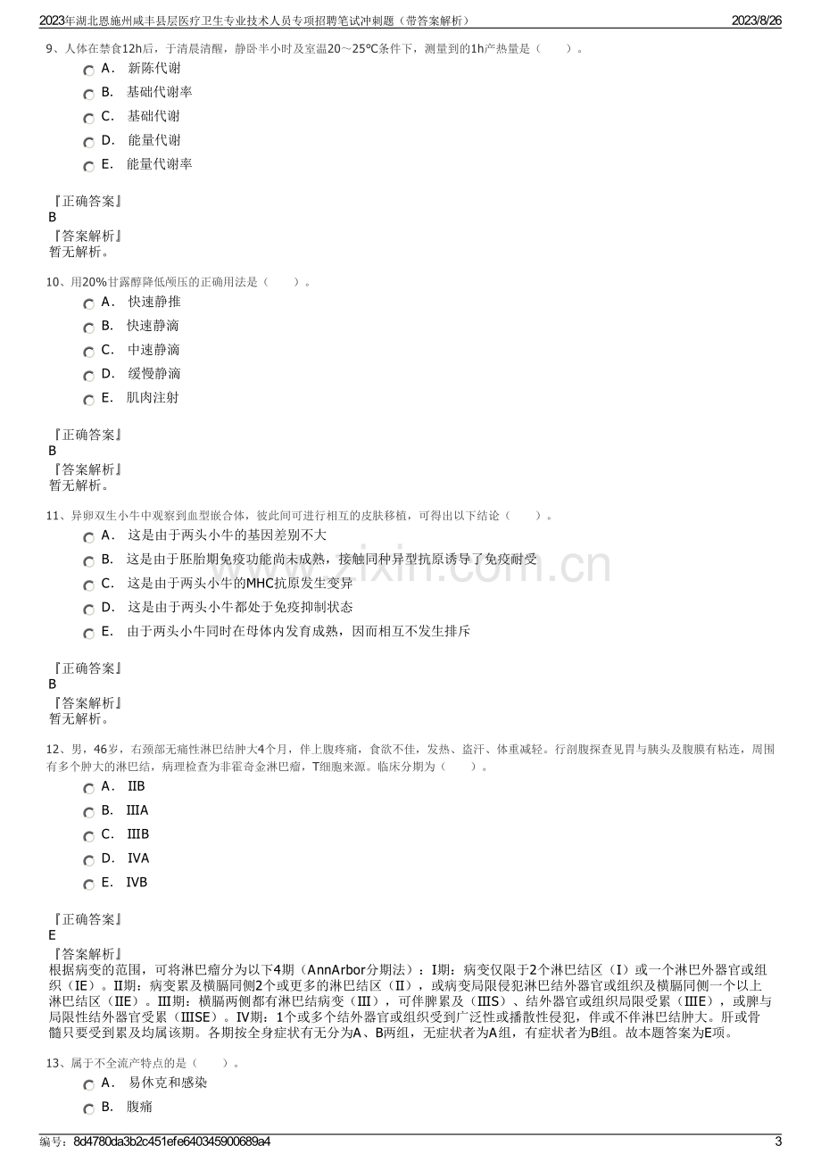 2023年湖北恩施州咸丰县层医疗卫生专业技术人员专项招聘笔试冲刺题（带答案解析）.pdf_第3页