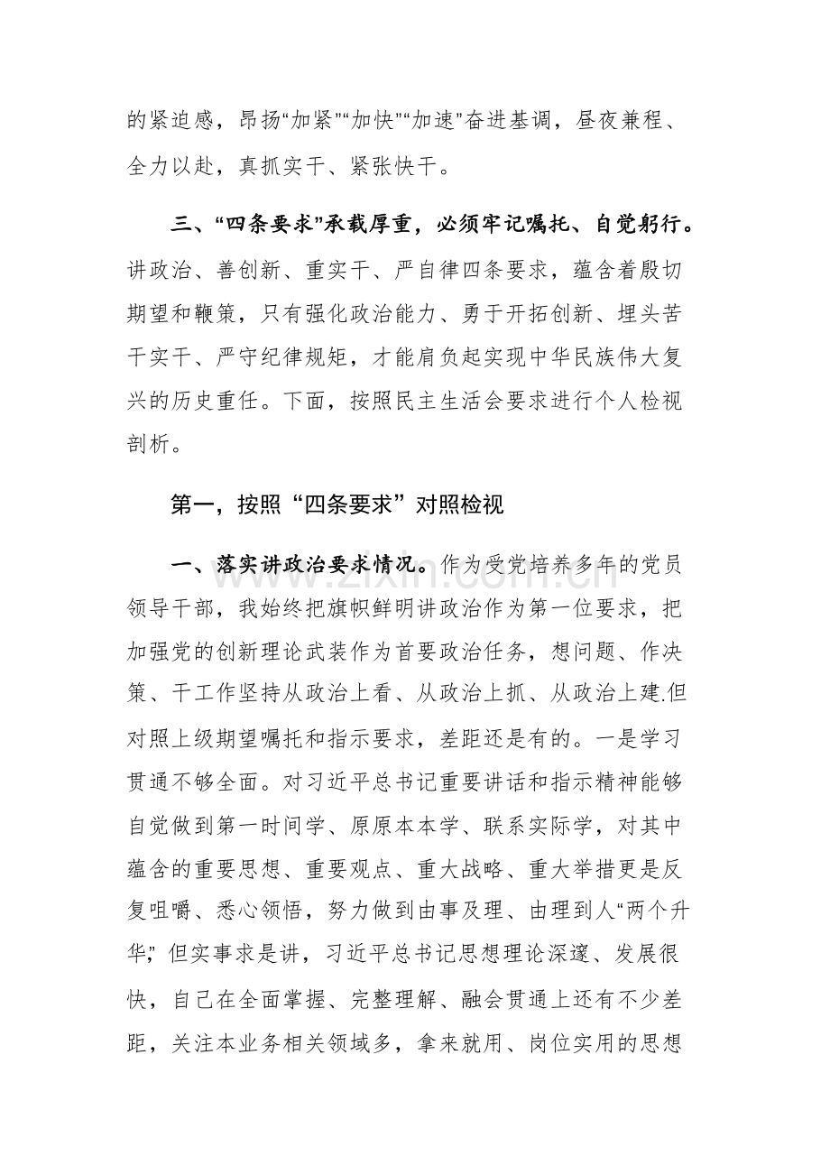 2023年专题民主生活会对照检查材料两篇参考范文.docx_第2页