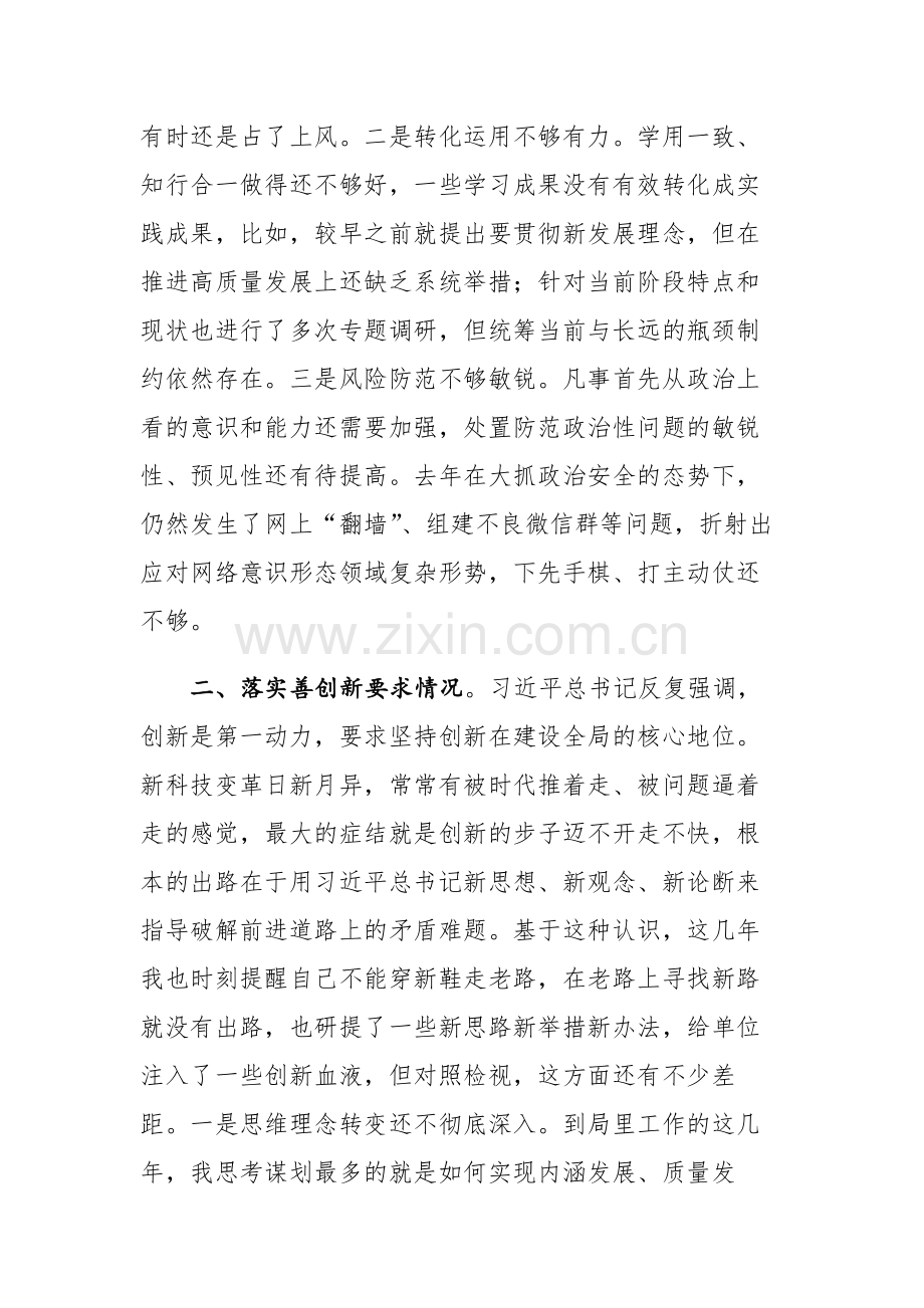 2023年专题民主生活会对照检查材料两篇参考范文.docx_第3页