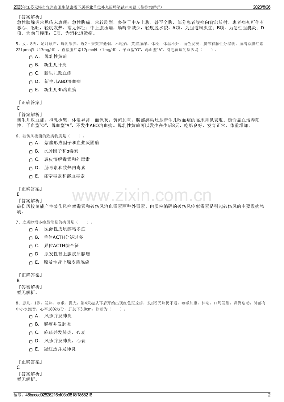 2023年江苏无锡市宜兴市卫生健康委下属事业单位补充招聘笔试冲刺题（带答案解析）.pdf_第2页