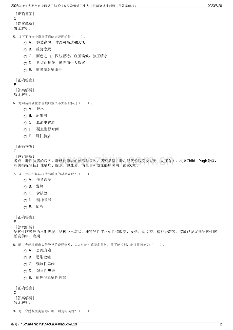 2023年浙江省衢州市龙游县卫健系统高层次紧缺卫生人才招聘笔试冲刺题（带答案解析）.pdf_第2页