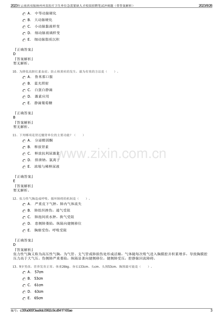 2023年云南西双版纳州州直医疗卫生单位急需紧缺人才校园招聘笔试冲刺题（带答案解析）.pdf_第3页