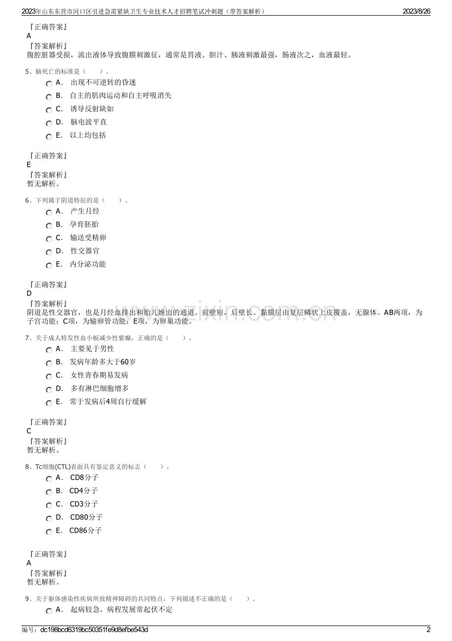 2023年山东东营市河口区引进急需紧缺卫生专业技术人才招聘笔试冲刺题（带答案解析）.pdf_第2页