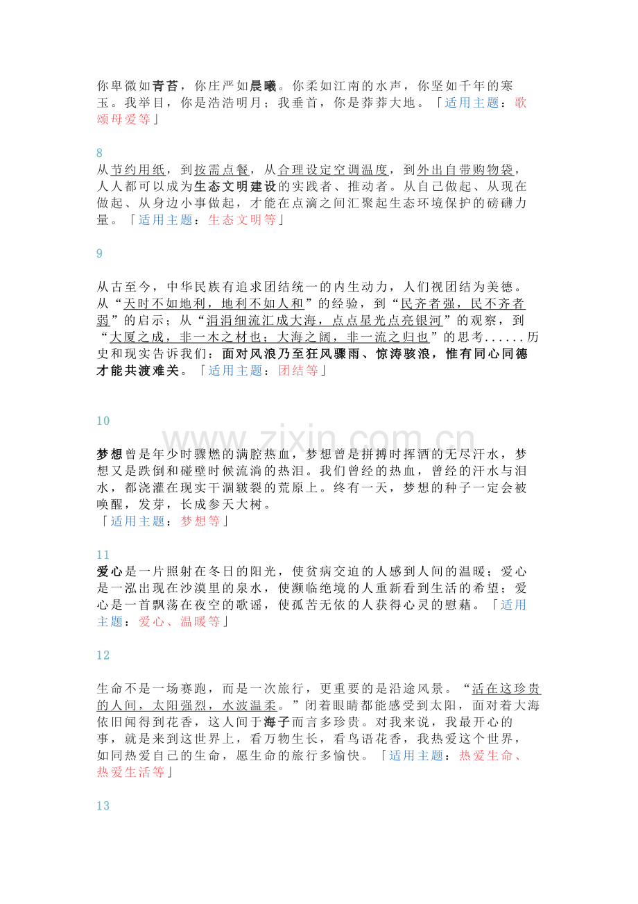 初中语文作文素材：惊艳的高分作文精彩段落.docx_第2页