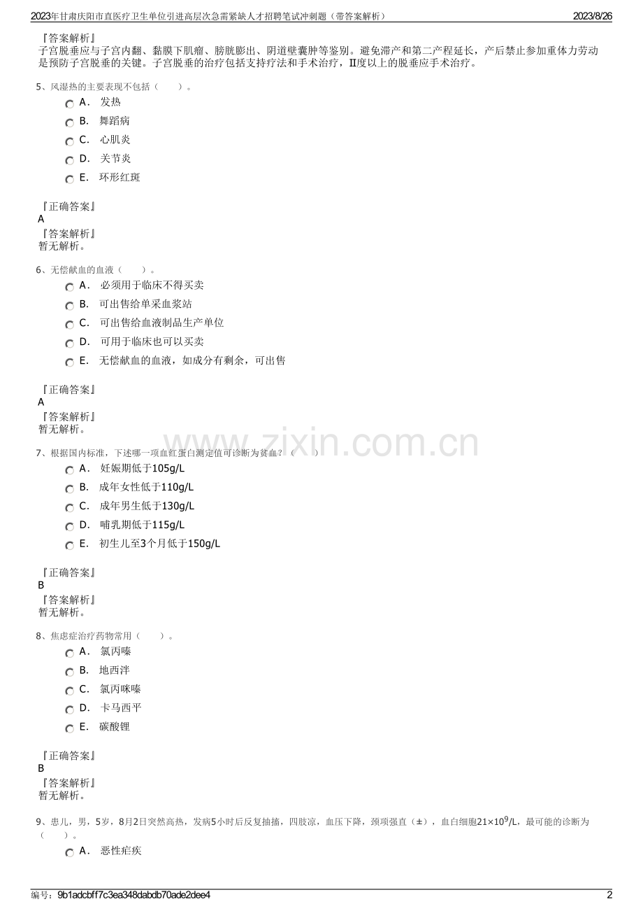 2023年甘肃庆阳市直医疗卫生单位引进高层次急需紧缺人才招聘笔试冲刺题（带答案解析）.pdf_第2页