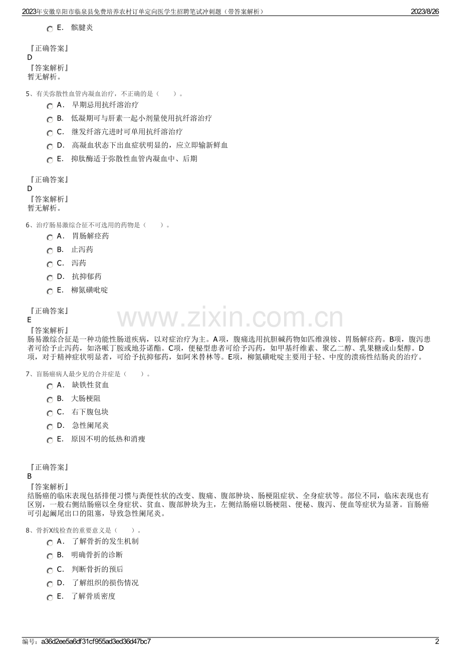 2023年安徽阜阳市临泉县免费培养农村订单定向医学生招聘笔试冲刺题（带答案解析）.pdf_第2页