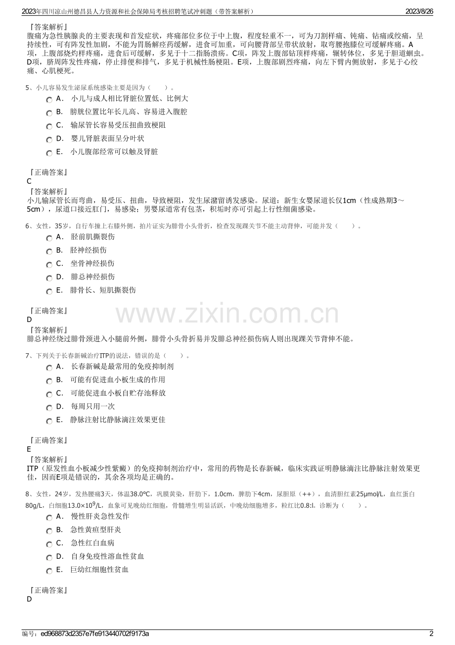 2023年四川凉山州德昌县人力资源和社会保障局考核招聘笔试冲刺题（带答案解析）.pdf_第2页