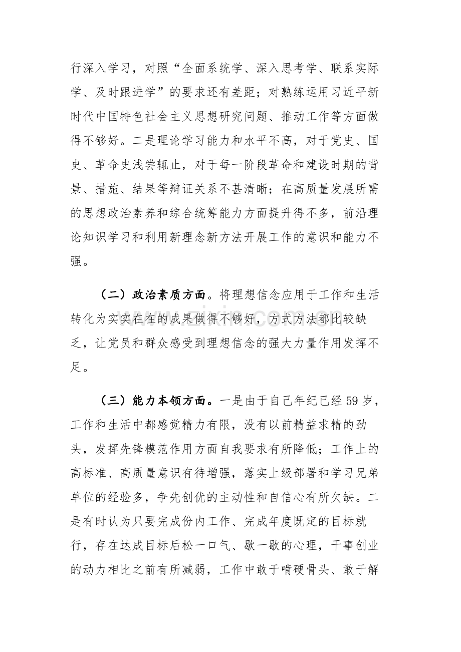 2篇：党员干部2023年主题教育专题民主生活会“理论学习、政治素养、能力本领、担当作为、工作作风、廉洁自律”六个方面对照检查剖析发言材料.docx_第2页