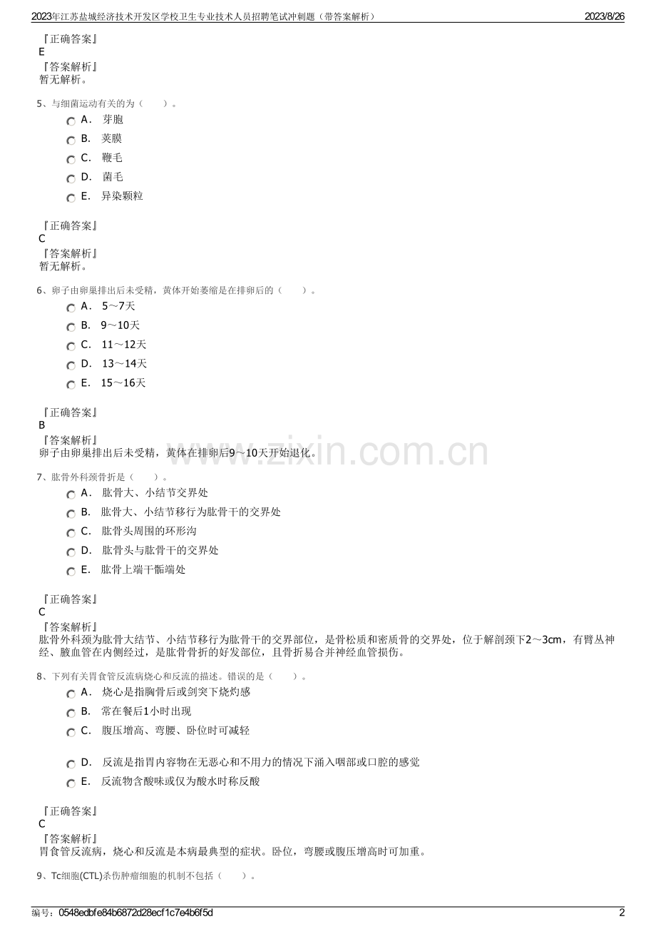 2023年江苏盐城经济技术开发区学校卫生专业技术人员招聘笔试冲刺题（带答案解析）.pdf_第2页