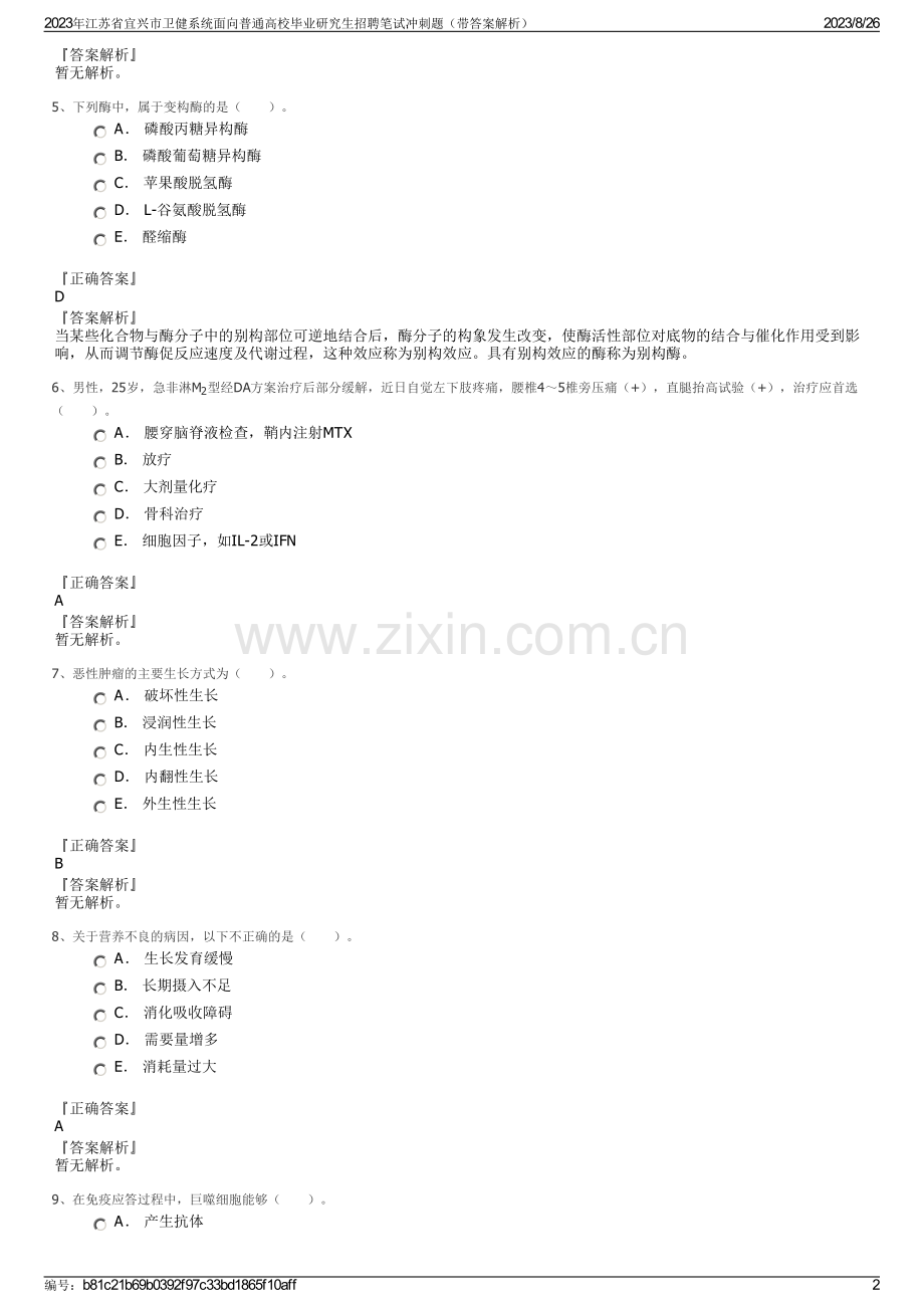 2023年江苏省宜兴市卫健系统面向普通高校毕业研究生招聘笔试冲刺题（带答案解析）.pdf_第2页