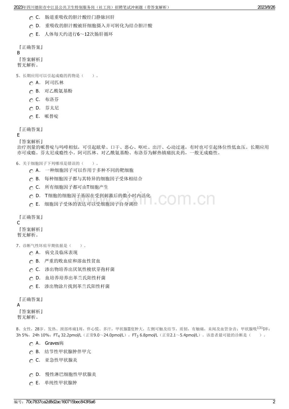 2023年四川德阳市中江县公共卫生特别服务岗（社工岗）招聘笔试冲刺题（带答案解析）.pdf_第2页