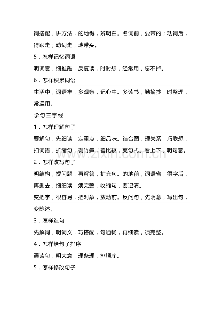 初中语文学习方法三字经.docx_第2页