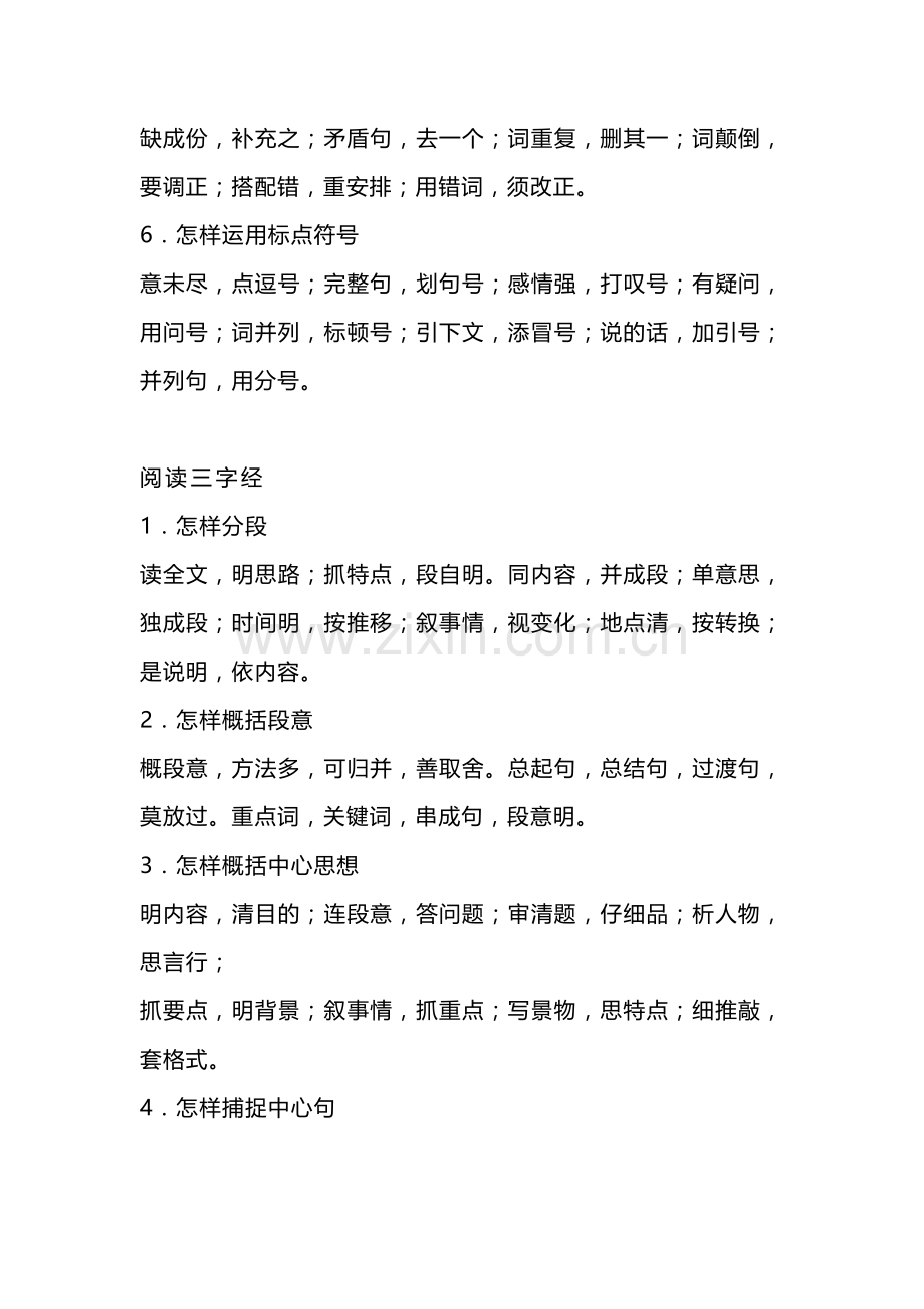 初中语文学习方法三字经.docx_第3页