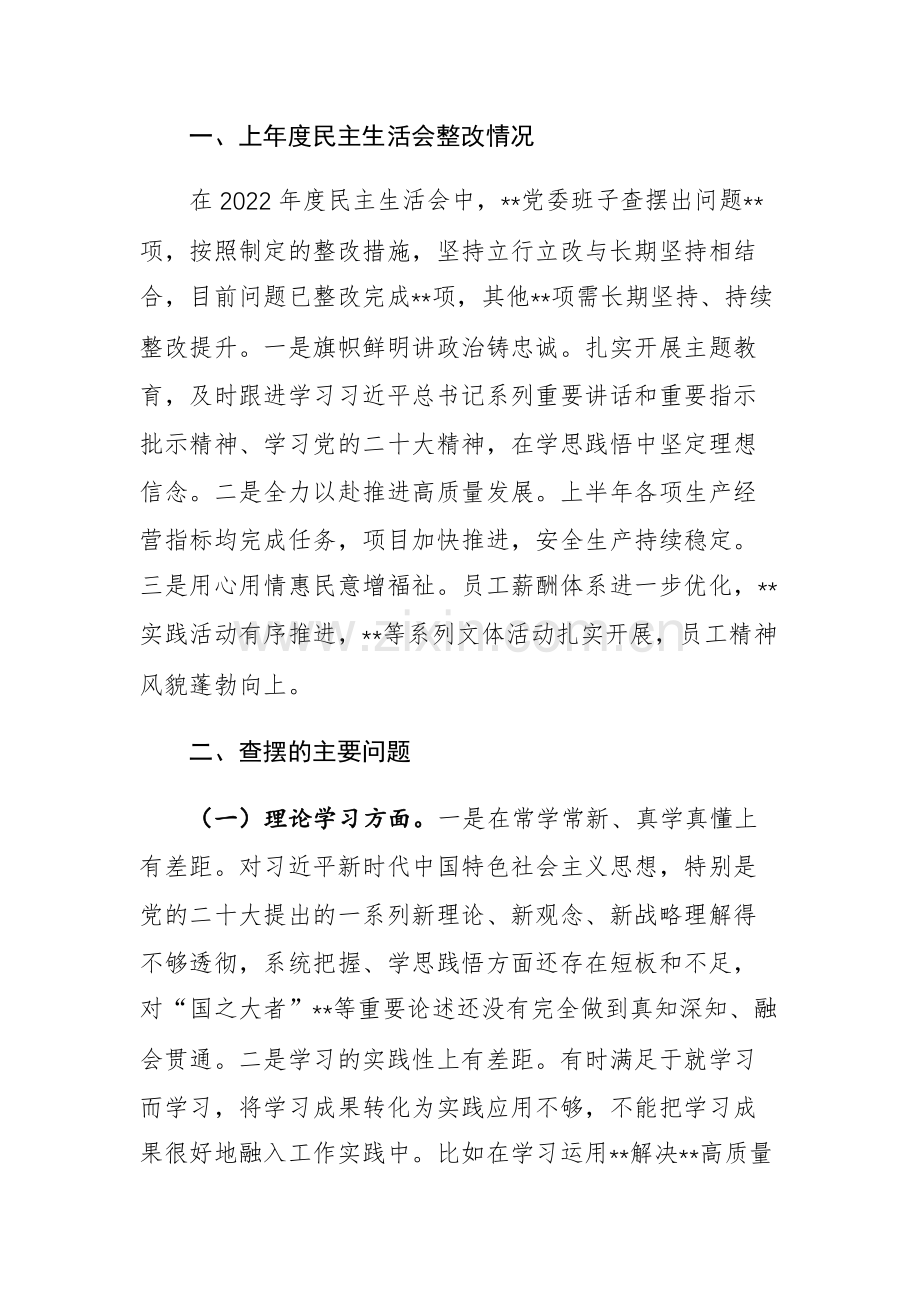 两篇：党委领导班子主题教育专题民主生活会“理论学习、政治素养、能力本领、担当作为、工作作风、廉洁自律”六个方面对照检查材料.docx_第2页