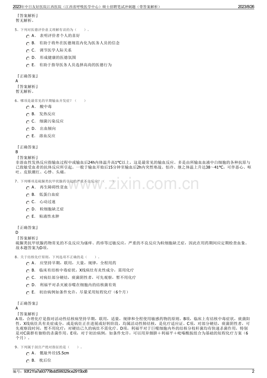 2023年中日友好医院江西医院（江西省呼吸医学中心）硕士招聘笔试冲刺题（带答案解析）.pdf_第2页