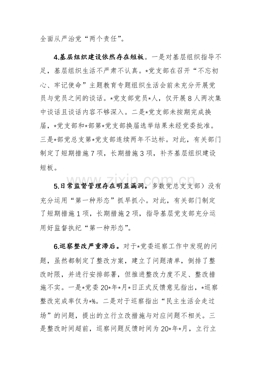 两篇：2023年领导干部巡视整改专题民主生活会个人发言提纲范文.docx_第3页