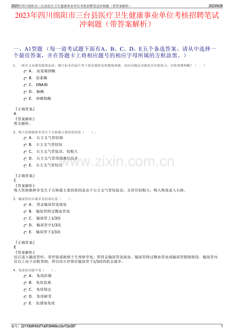 2023年四川绵阳市三台县医疗卫生健康事业单位考核招聘笔试冲刺题（带答案解析）.pdf_第1页