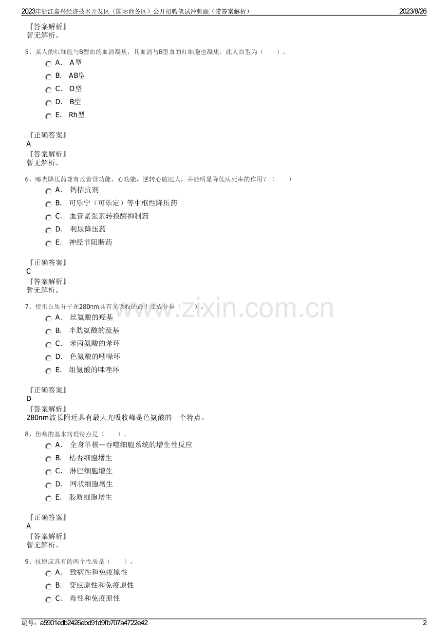 2023年浙江嘉兴经济技术开发区（国际商务区）公开招聘笔试冲刺题（带答案解析）.pdf_第2页