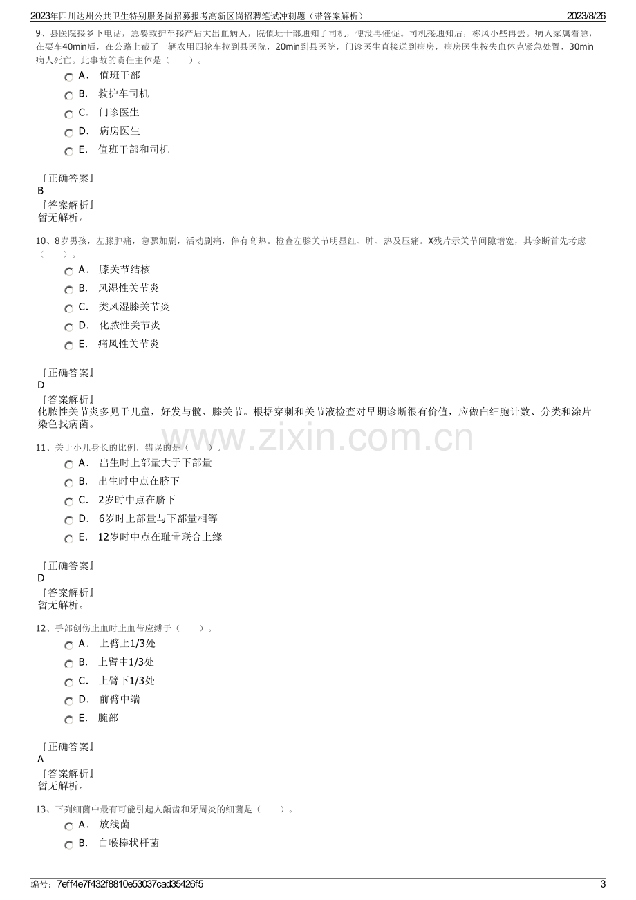 2023年四川达州公共卫生特别服务岗招募报考高新区岗招聘笔试冲刺题（带答案解析）.pdf_第3页