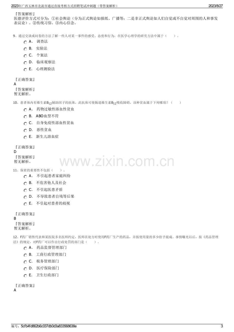 2023年广西玉林市北流市通过直接考核方式招聘笔试冲刺题（带答案解析）.pdf_第3页