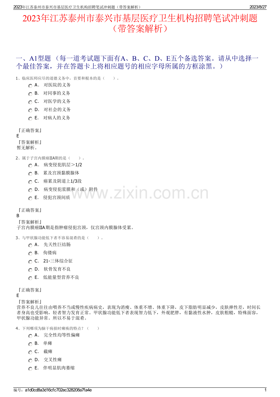 2023年江苏泰州市泰兴市基层医疗卫生机构招聘笔试冲刺题（带答案解析）.pdf_第1页