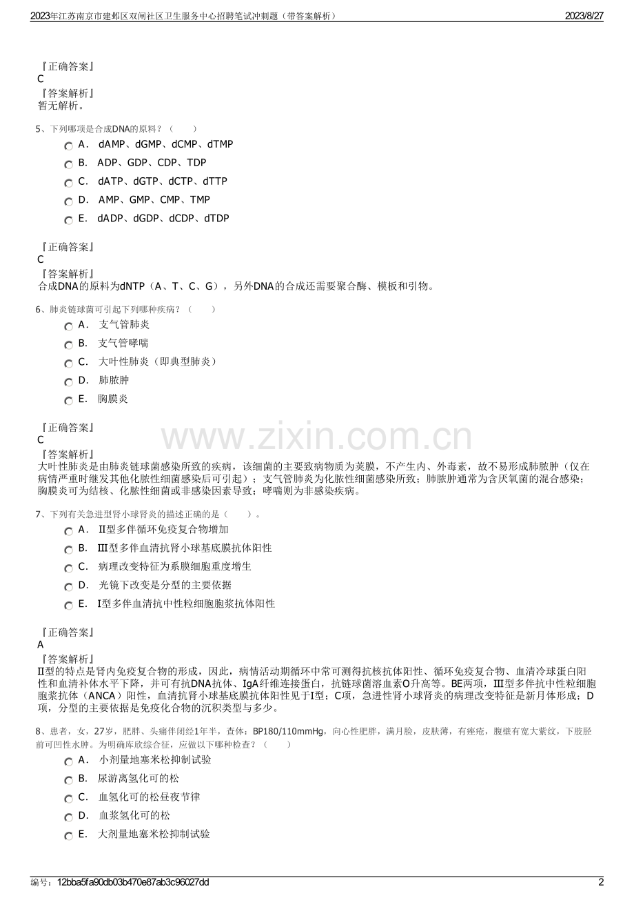 2023年江苏南京市建邺区双闸社区卫生服务中心招聘笔试冲刺题（带答案解析）.pdf_第2页