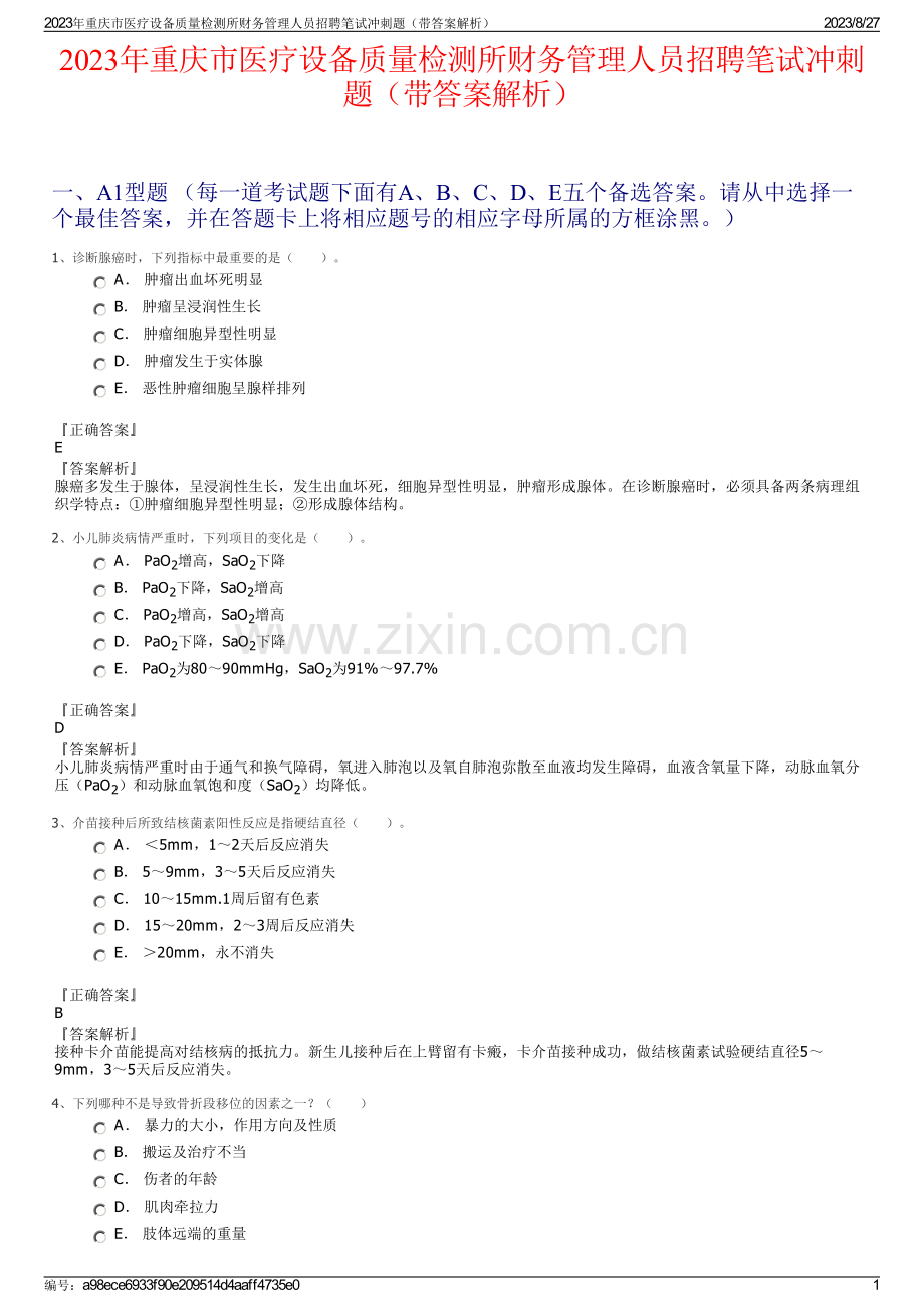 2023年重庆市医疗设备质量检测所财务管理人员招聘笔试冲刺题（带答案解析）.pdf_第1页