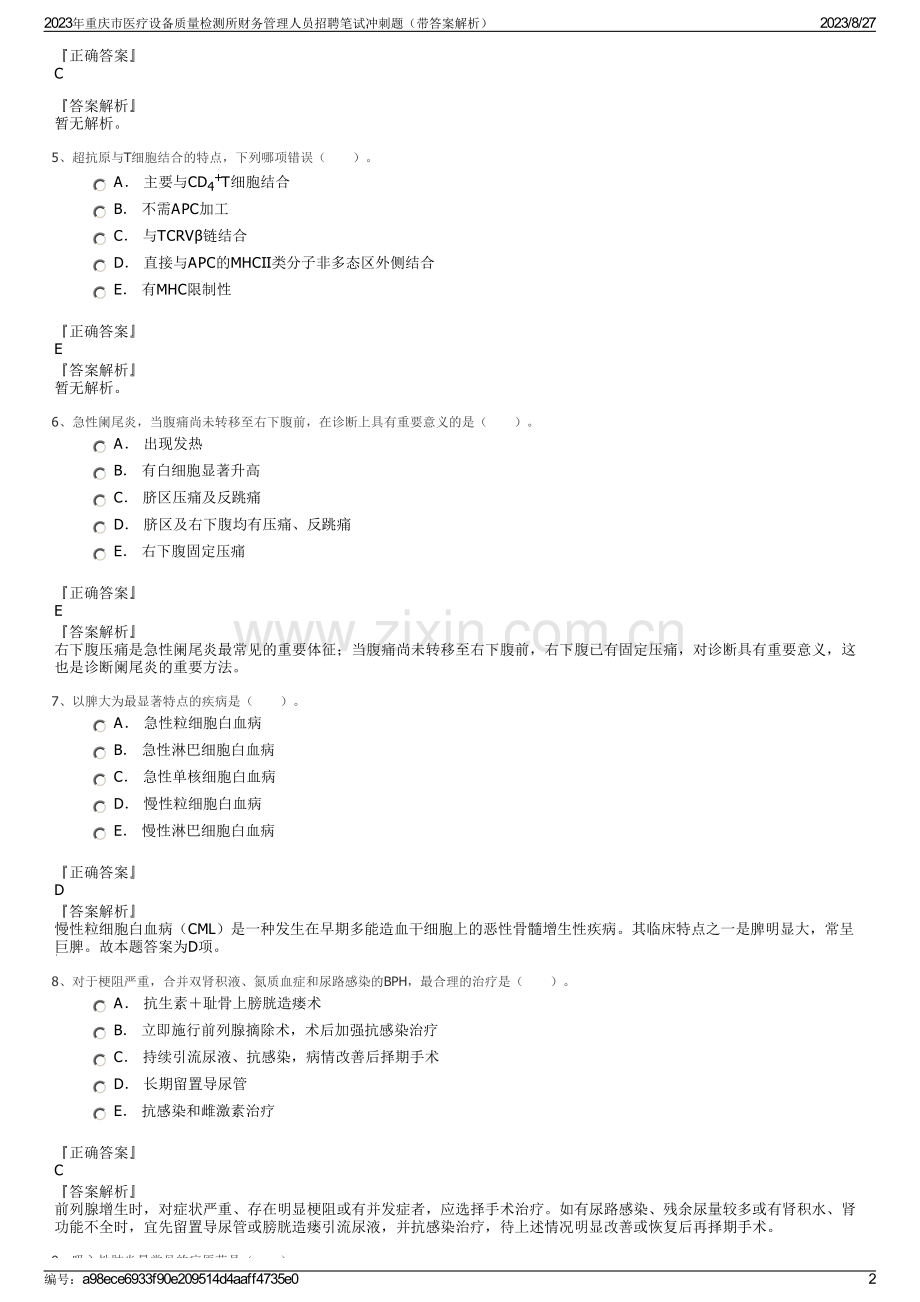 2023年重庆市医疗设备质量检测所财务管理人员招聘笔试冲刺题（带答案解析）.pdf_第2页