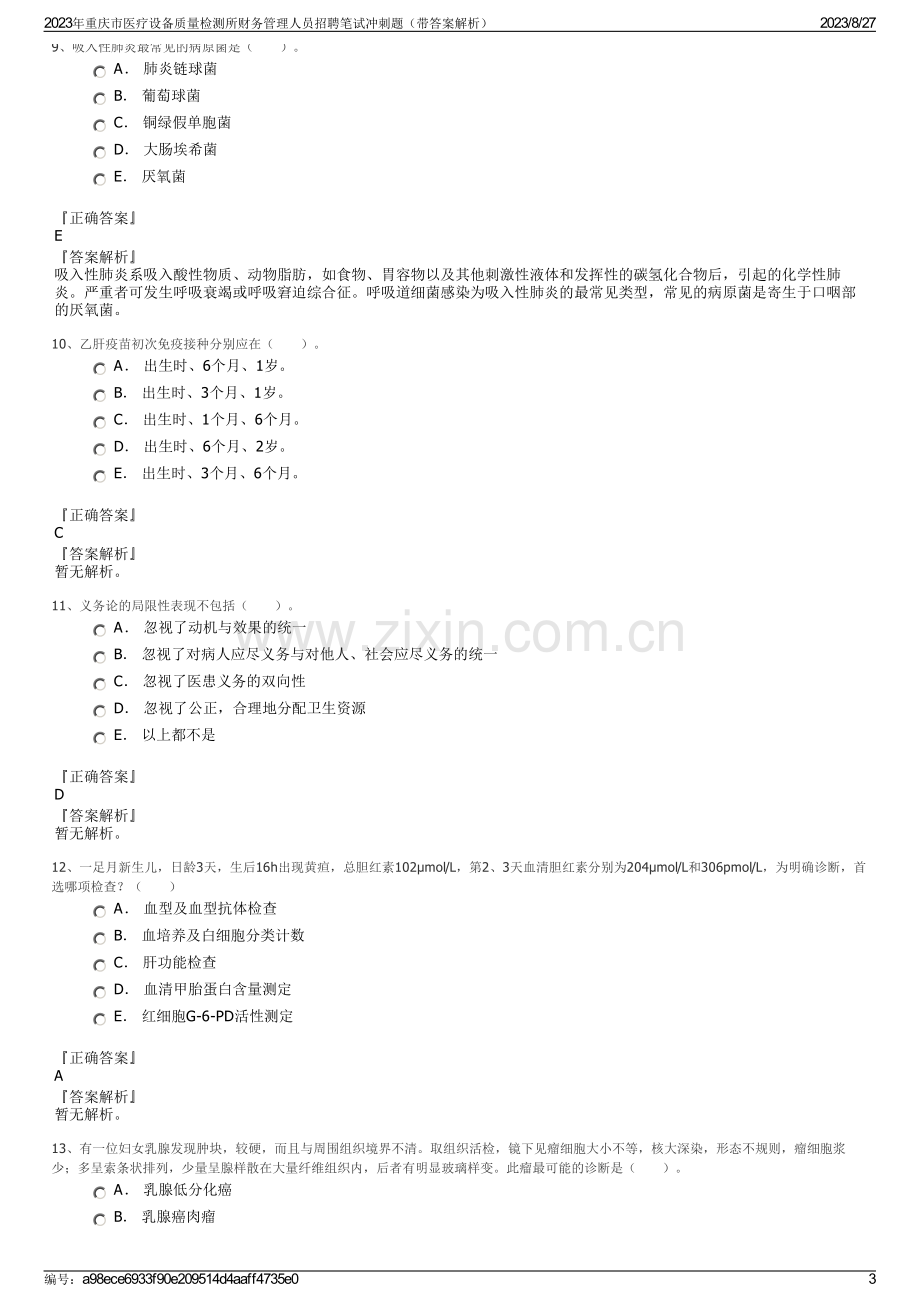 2023年重庆市医疗设备质量检测所财务管理人员招聘笔试冲刺题（带答案解析）.pdf_第3页