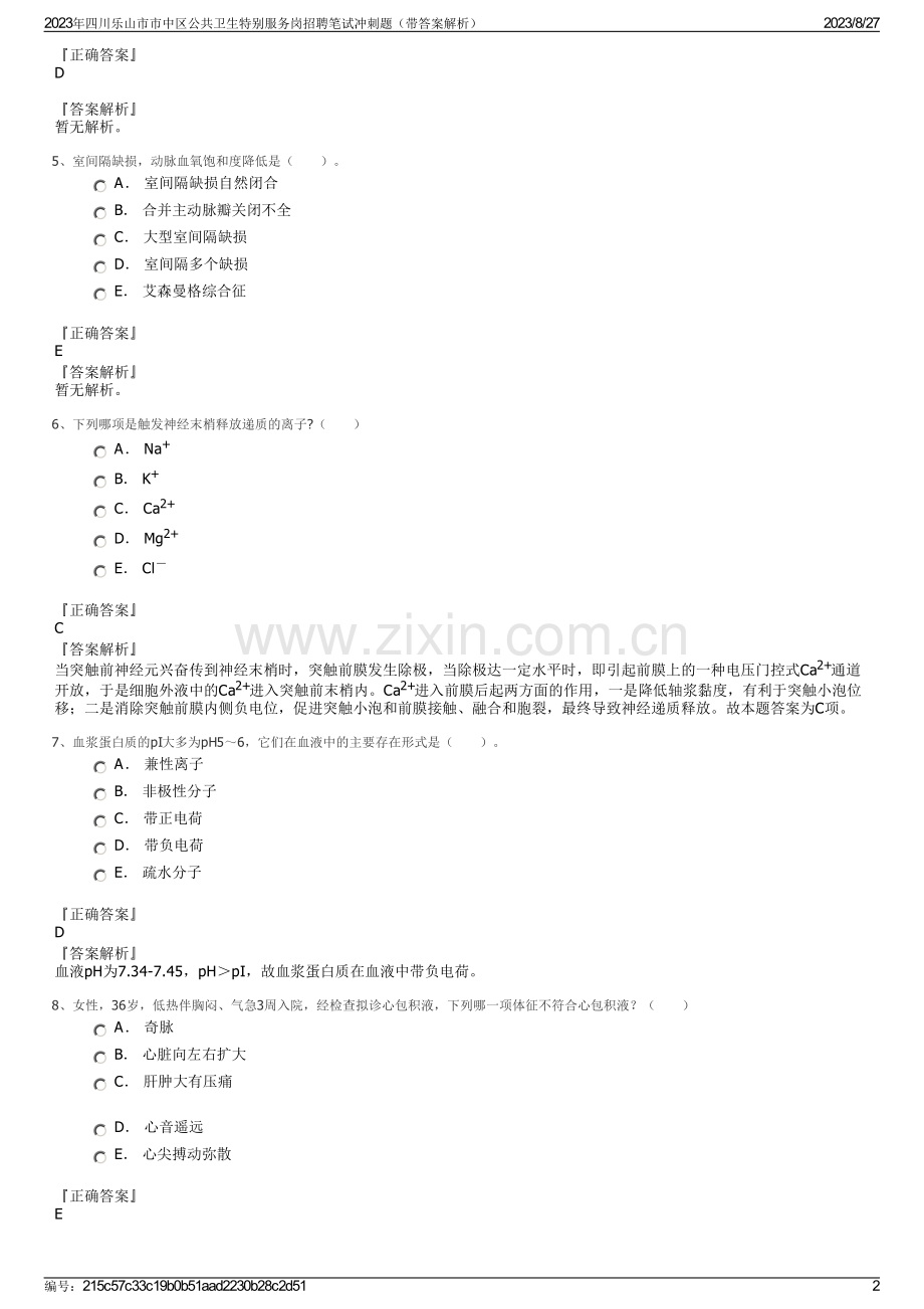 2023年四川乐山市市中区公共卫生特别服务岗招聘笔试冲刺题（带答案解析）.pdf_第2页