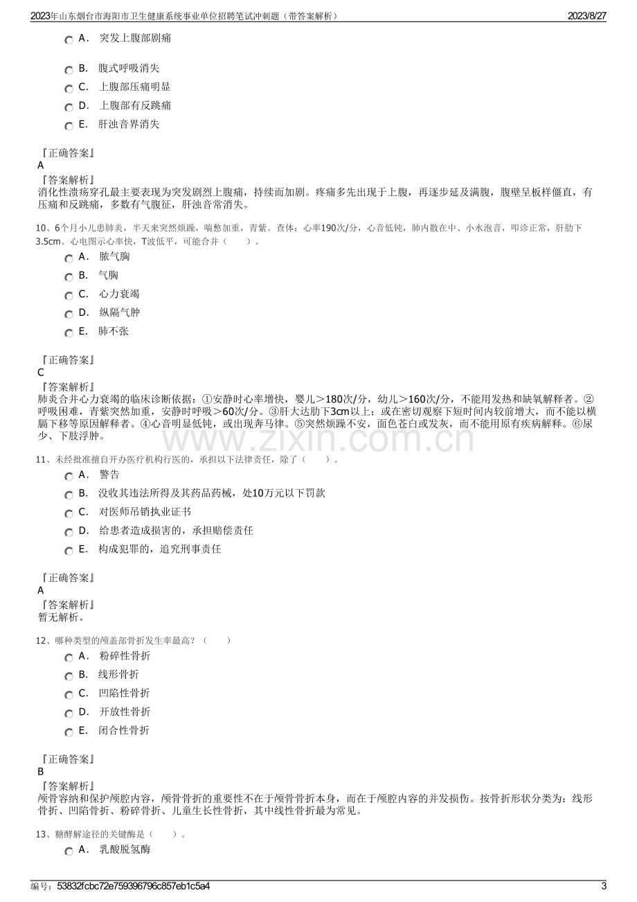 2023年山东烟台市海阳市卫生健康系统事业单位招聘笔试冲刺题（带答案解析）.pdf_第3页