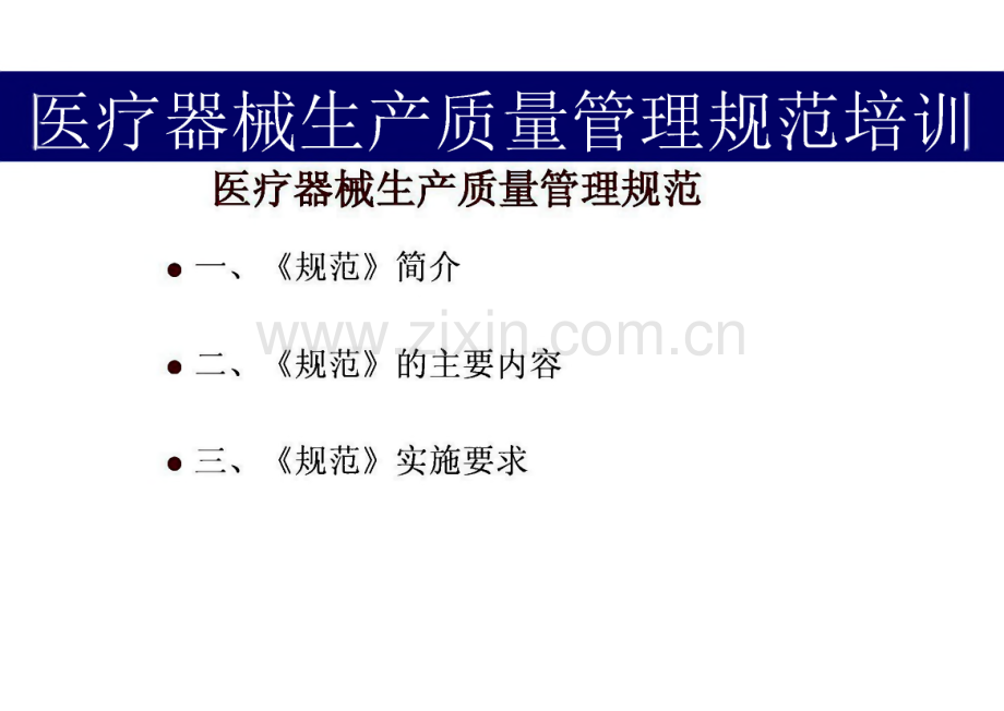 医疗器械生产质量管理规范.pdf_第2页