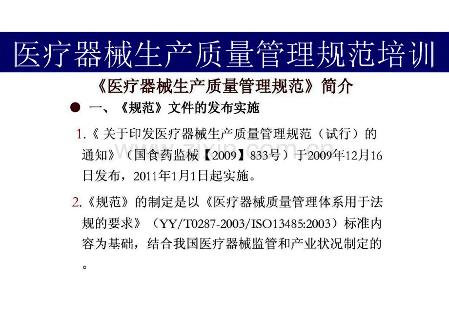 医疗器械生产质量管理规范.pdf_第3页