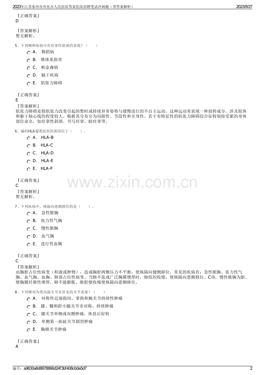 2023年江苏泰州市兴化市人民医院等家医院招聘笔试冲刺题（带答案解析）.pdf_第2页