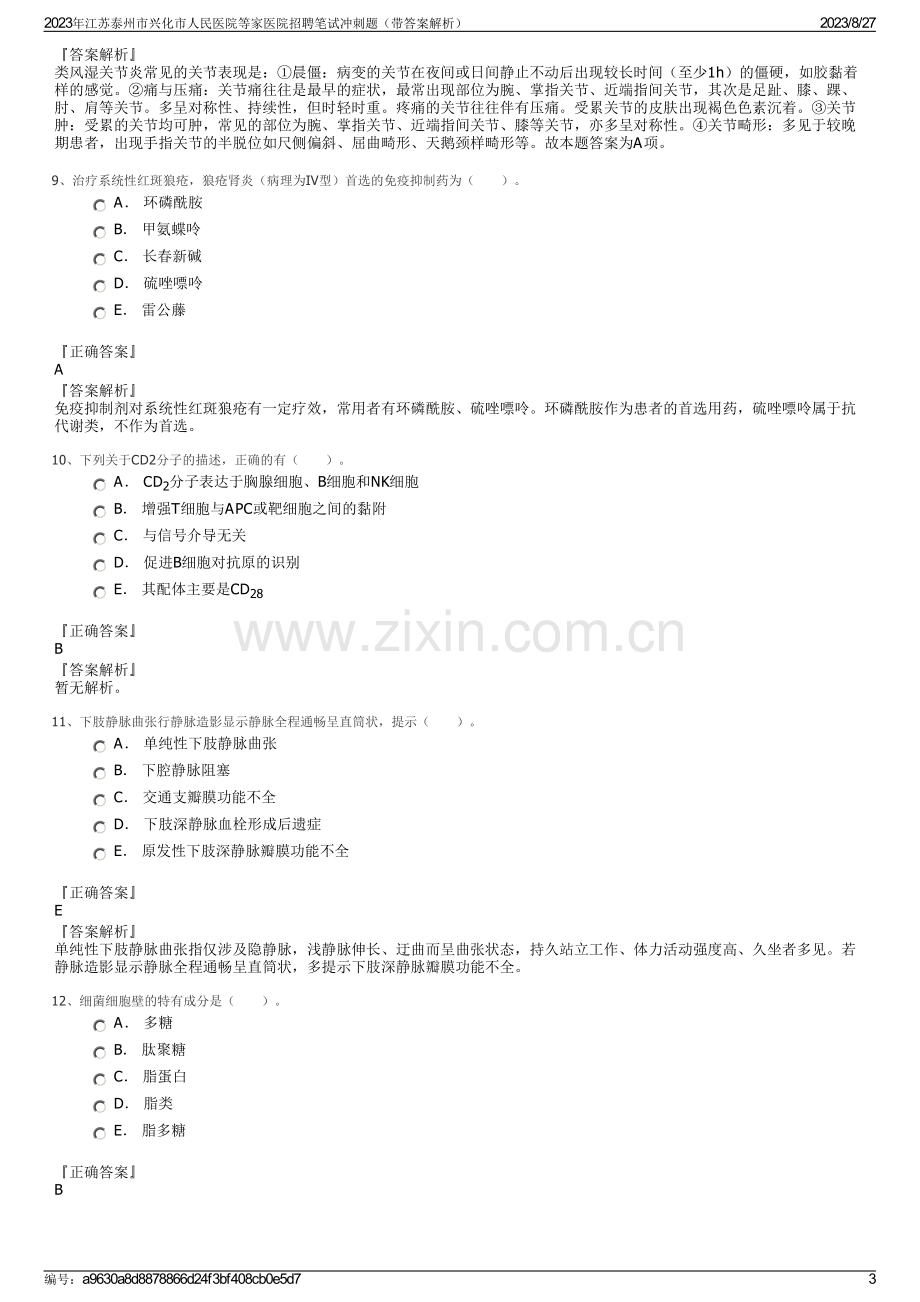 2023年江苏泰州市兴化市人民医院等家医院招聘笔试冲刺题（带答案解析）.pdf_第3页