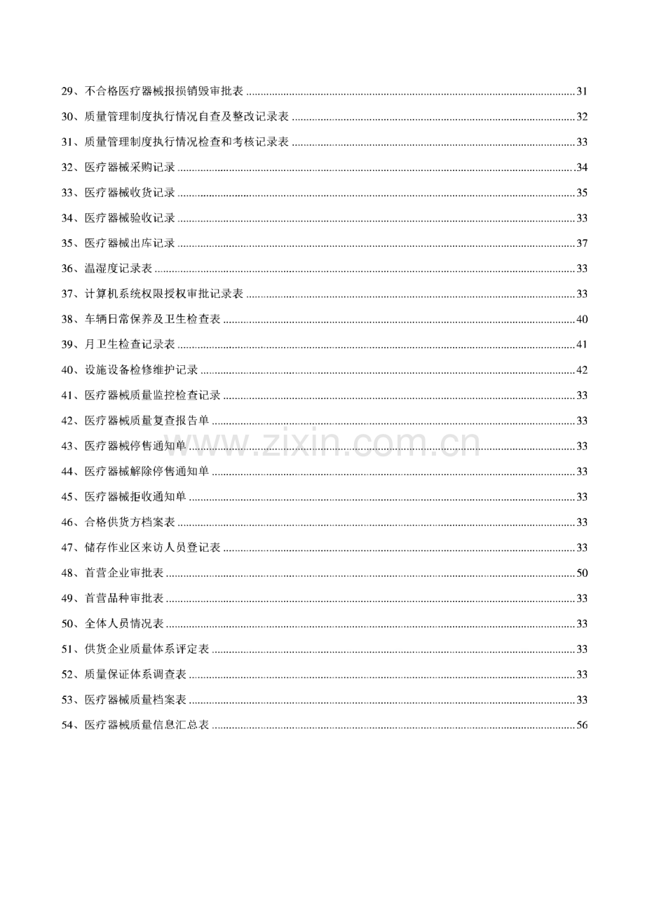 医疗器械质量记录全套表格.pdf_第2页