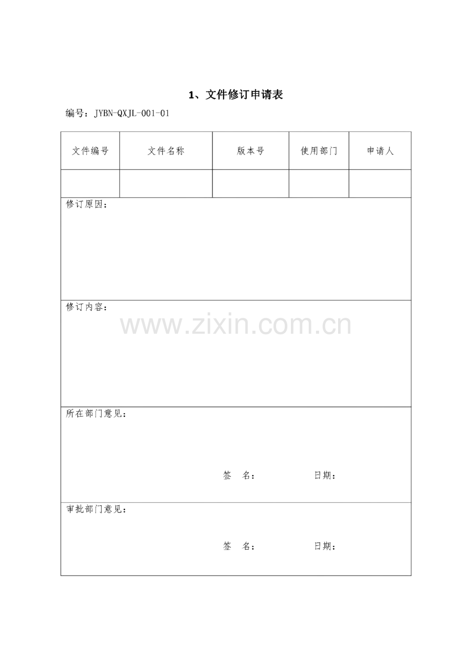 医疗器械质量记录全套表格.pdf_第3页