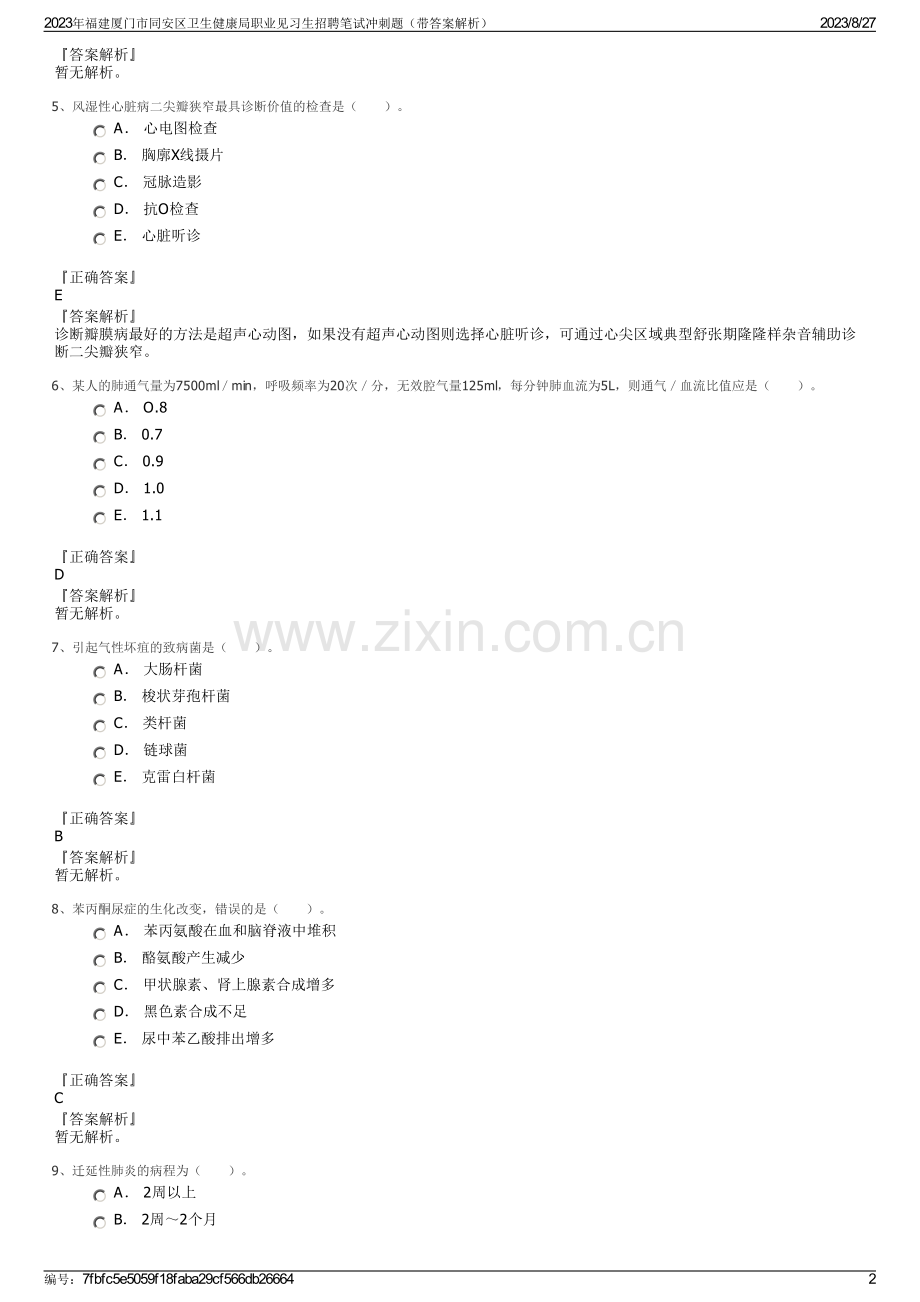 2023年福建厦门市同安区卫生健康局职业见习生招聘笔试冲刺题（带答案解析）.pdf_第2页