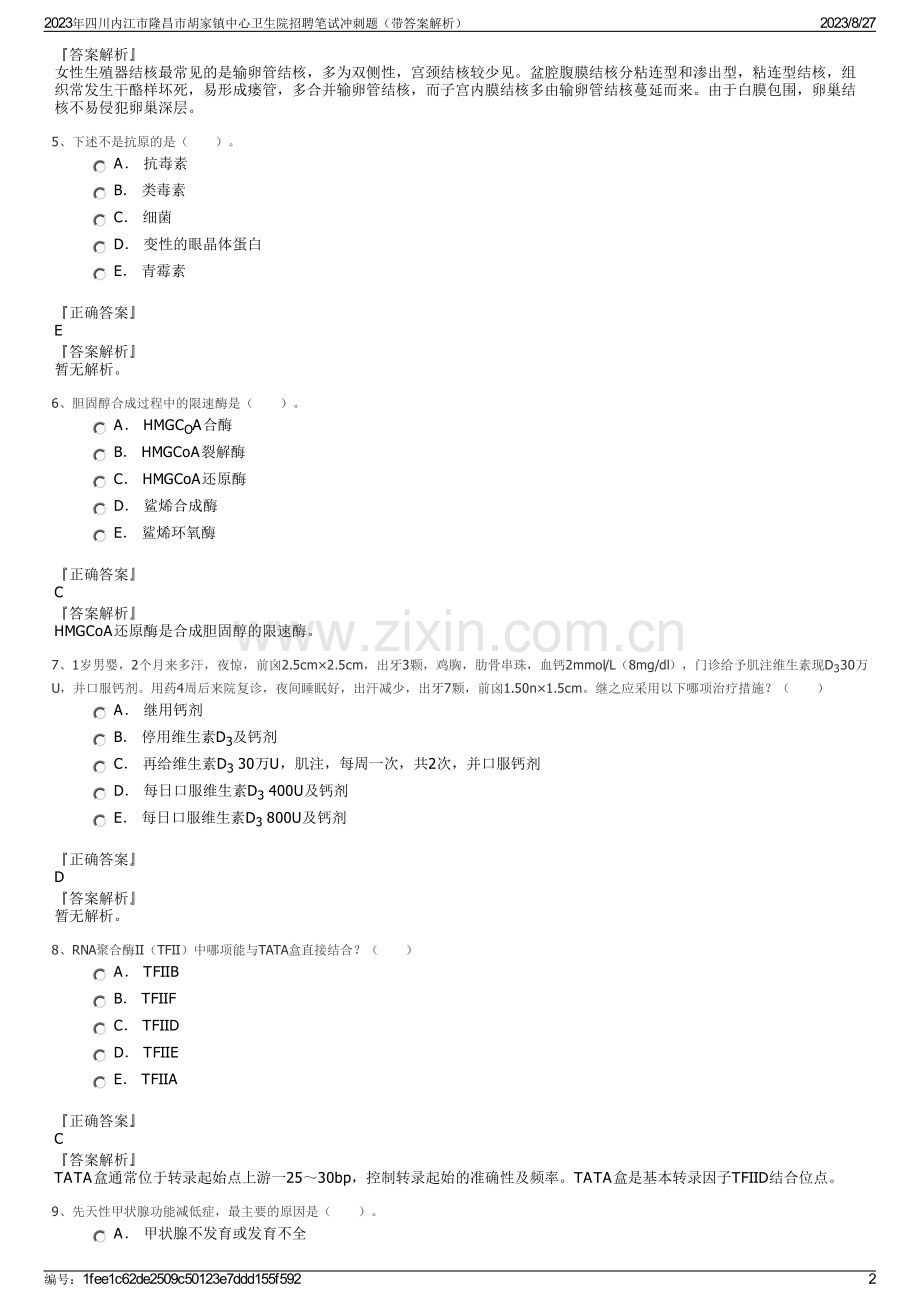 2023年四川内江市隆昌市胡家镇中心卫生院招聘笔试冲刺题（带答案解析）.pdf_第2页