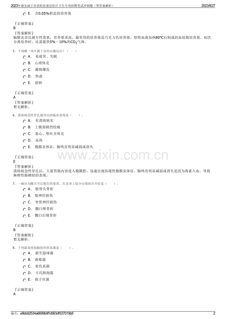 2023年湖北咸宁市崇阳县基层医疗卫生专项招聘笔试冲刺题（带答案解析）.pdf_第2页