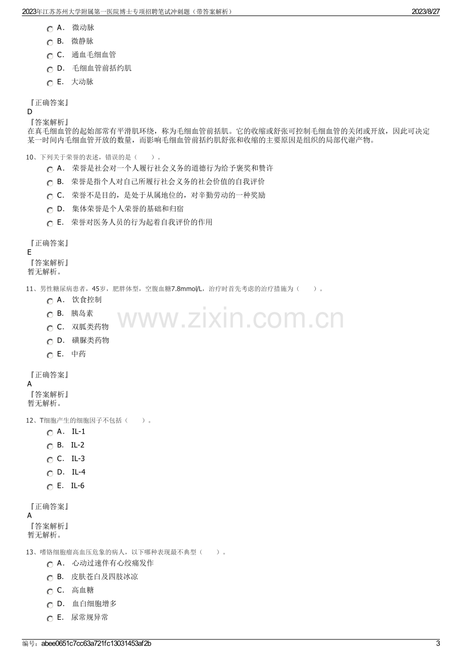 2023年江苏苏州大学附属第一医院博士专项招聘笔试冲刺题（带答案解析）.pdf_第3页