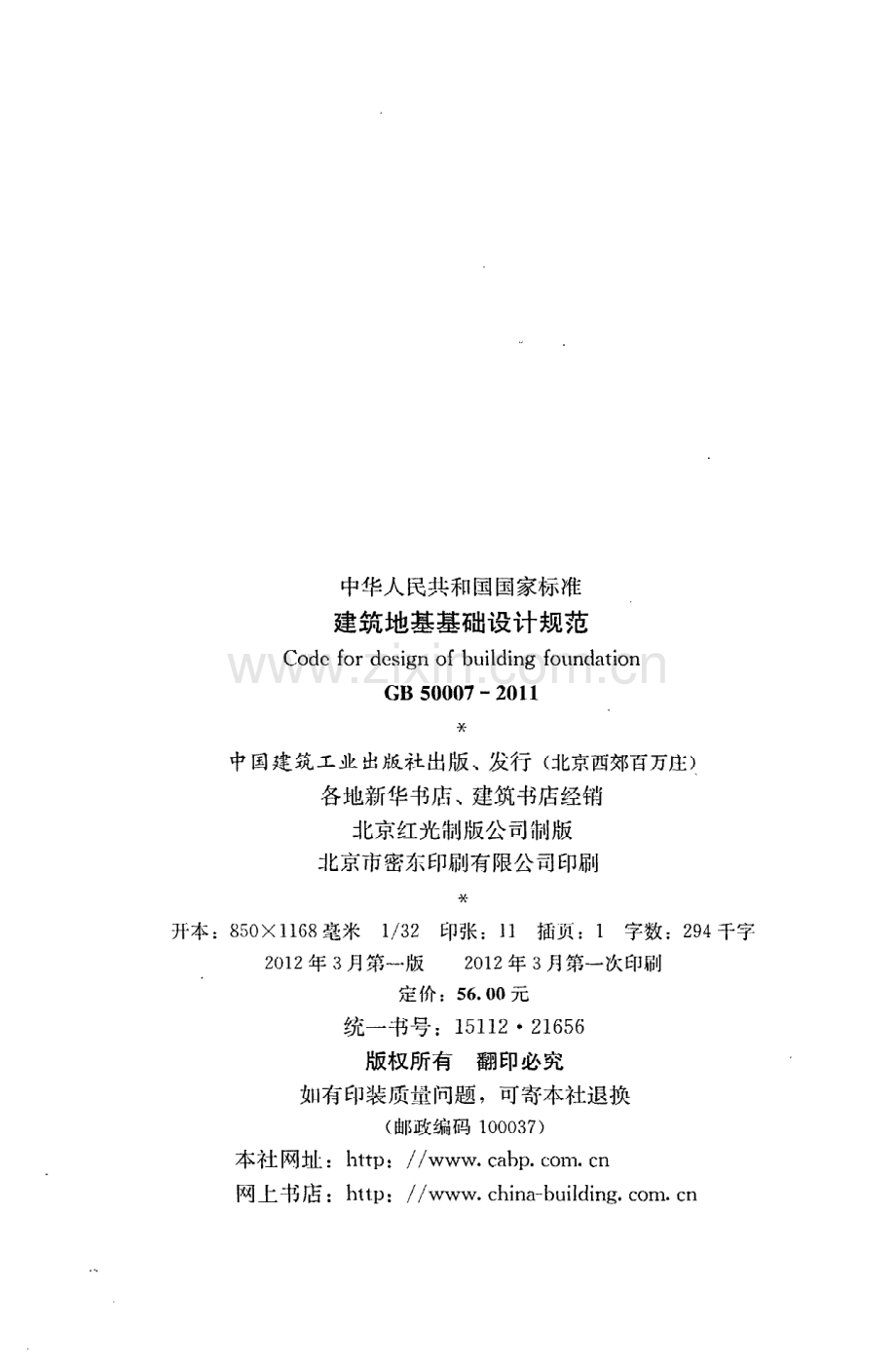 《建筑地基基础设计规范》GB50007-2011.pdf_第3页