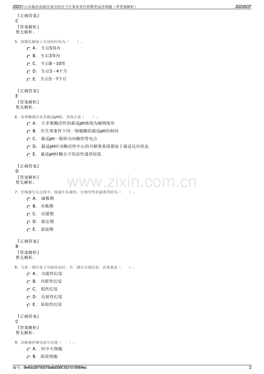 2023年山东临沂高新区部分医疗卫生事业单位招聘笔试冲刺题（带答案解析）.pdf_第2页