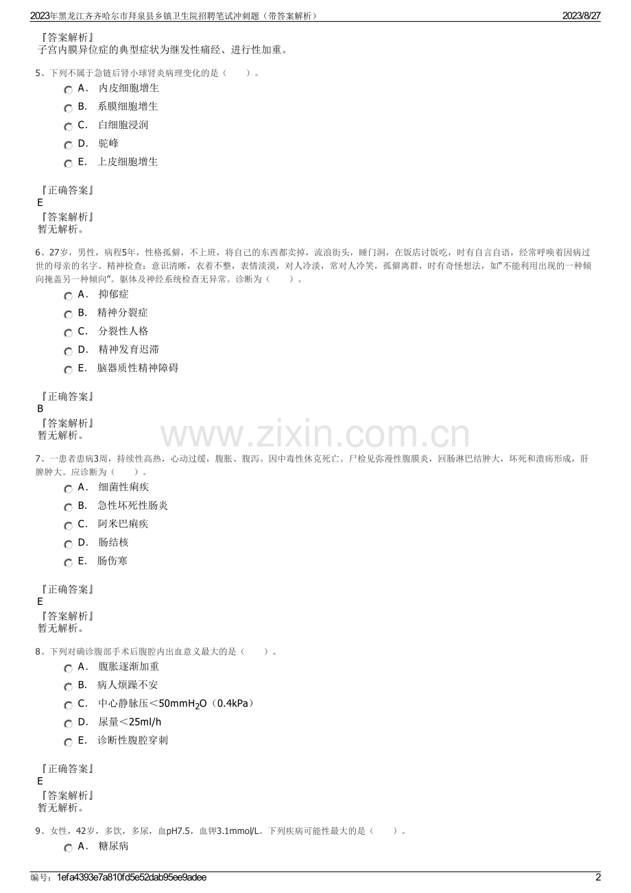 2023年黑龙江齐齐哈尔市拜泉县乡镇卫生院招聘笔试冲刺题（带答案解析）.pdf_第2页