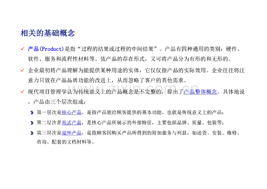 CDC质量管理培训之IPD基础知识暨研发质量管理.pdf_第2页