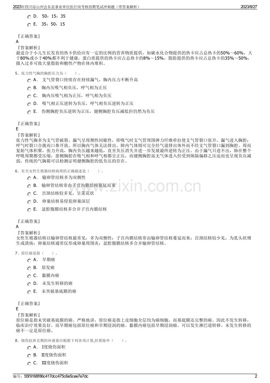 2023年四川凉山州会东县事业单位医疗岗考核招聘笔试冲刺题（带答案解析）.pdf_第2页