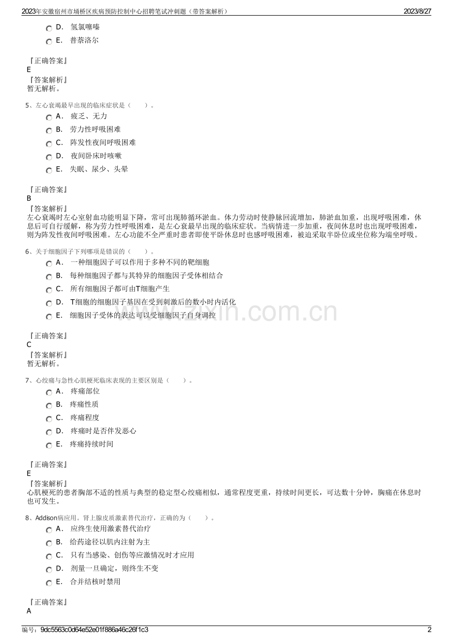 2023年安徽宿州市埇桥区疾病预防控制中心招聘笔试冲刺题（带答案解析）.pdf_第2页