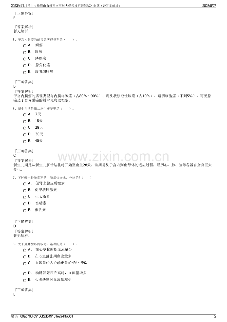 2023年四川乐山市峨眉山市赴西南医科大学考核招聘笔试冲刺题（带答案解析）.pdf_第2页