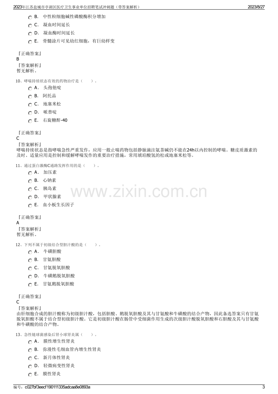 2023年江苏盐城市亭湖区医疗卫生事业单位招聘笔试冲刺题（带答案解析）.pdf_第3页