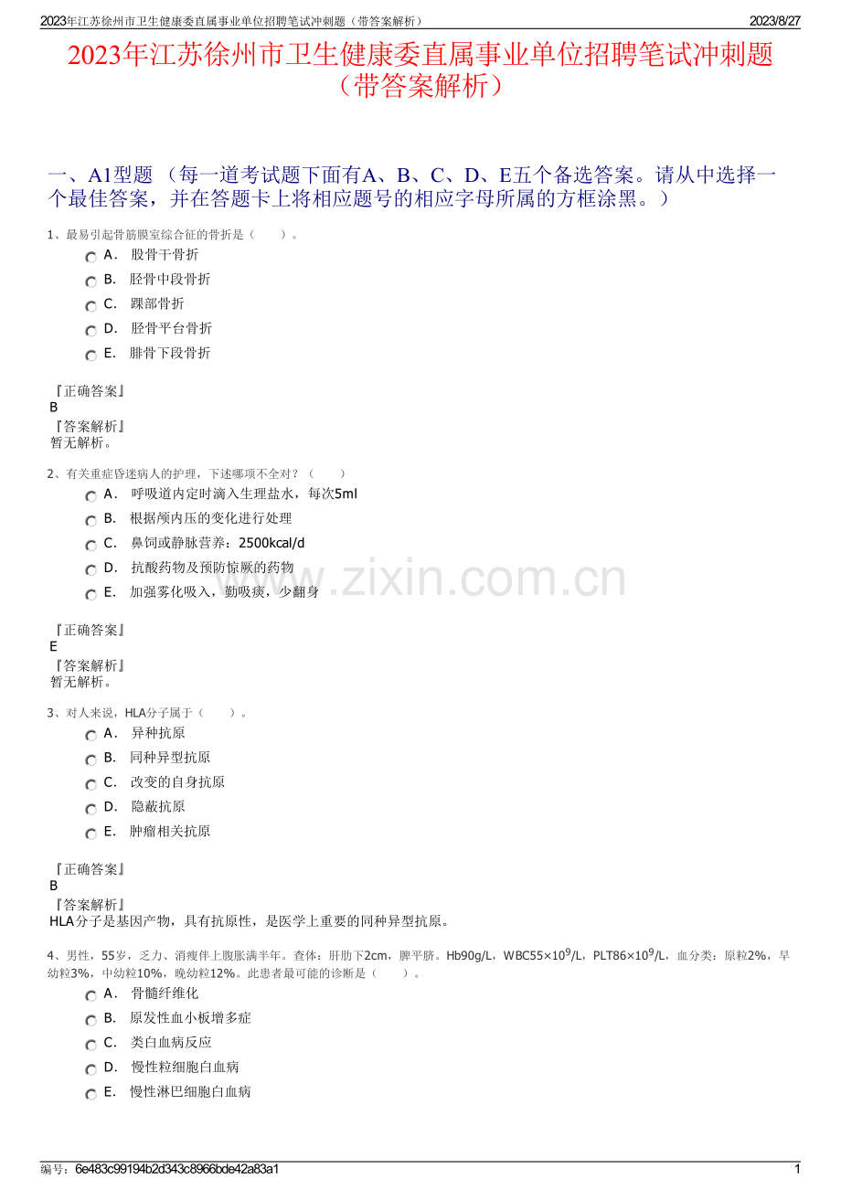 2023年江苏徐州市卫生健康委直属事业单位招聘笔试冲刺题（带答案解析）.pdf_第1页